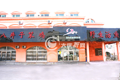 农家八井子笨鸡肇源江鱼