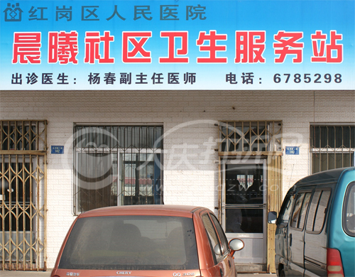 大庆红岗区医院儿科