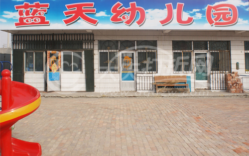 大庆蓝天幼儿园
