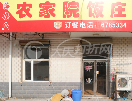 大庆海杂鱼农家院饭庄