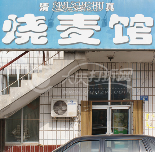 大庆清真烧麦馆