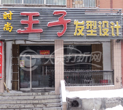 大庆时尚王子发型设计