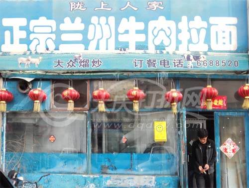 大庆陇上人家正宗兰州牛肉拉面