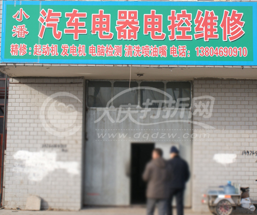 大庆小潘汽车电器电控维修