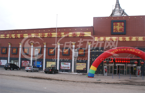 大庆平氏长城酒店