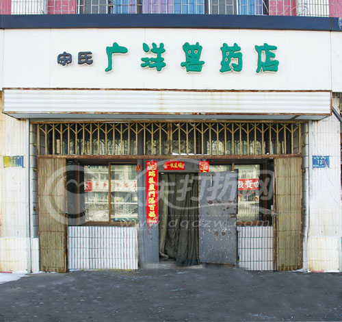大庆广洋兽药店