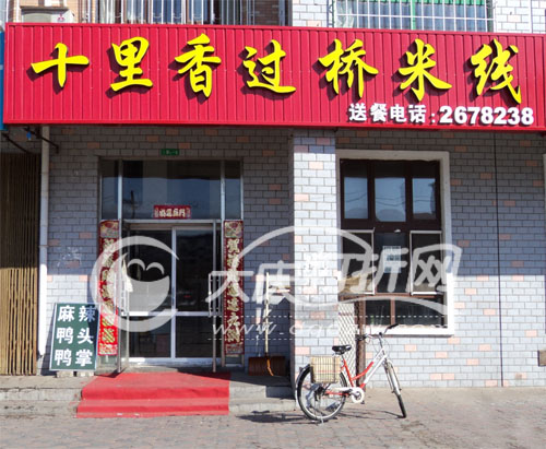 大庆吉祥三宝老火锅