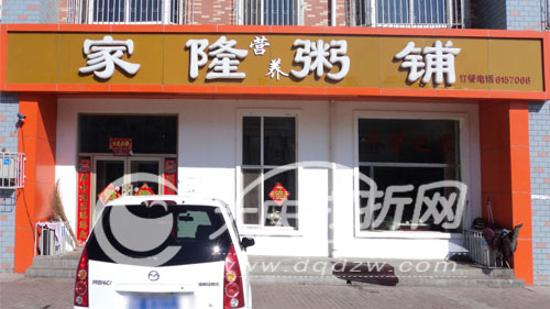 大庆福客来渔村饺子馆