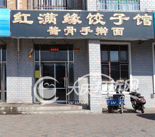 大庆乡韵土特产商行