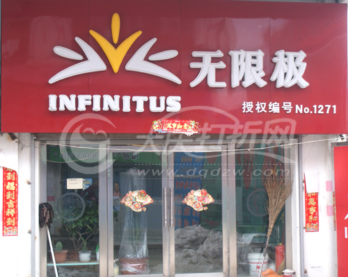 大庆无限极-红岗区中心村