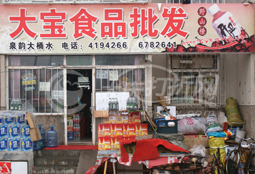 大庆大宝食品批发