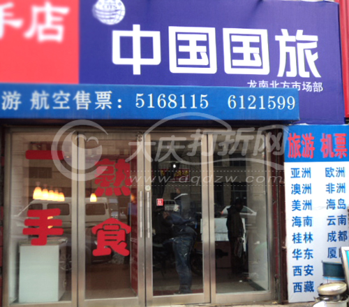 大庆中国国旅-龙南北方市场