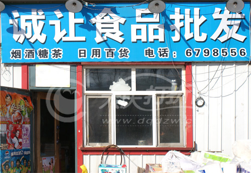 大庆诚让食品批发