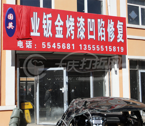 大庆国英专业钣金烤漆凹陷修复