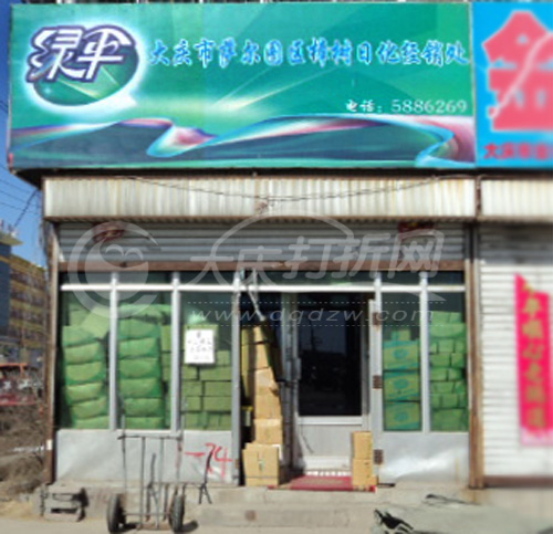 大庆樟树日化经销处