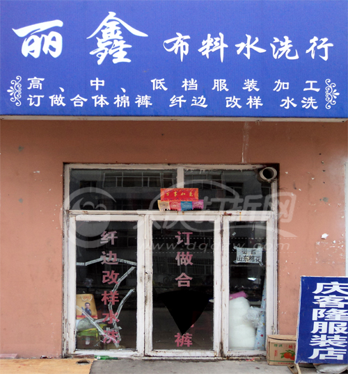 大庆丽鑫服装店