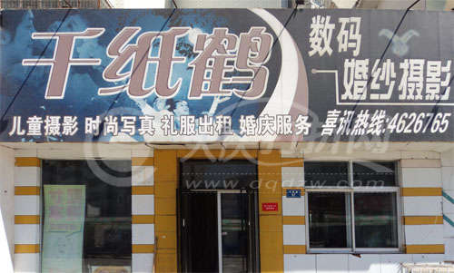 大庆千纸鹤婚纱摄影