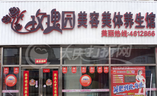 大庆玫瑰园美容美体生活会馆