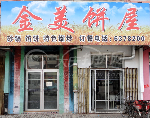 大庆金美饼屋