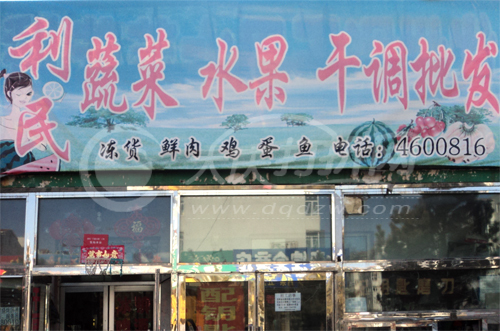 大庆利民蔬菜水果干调