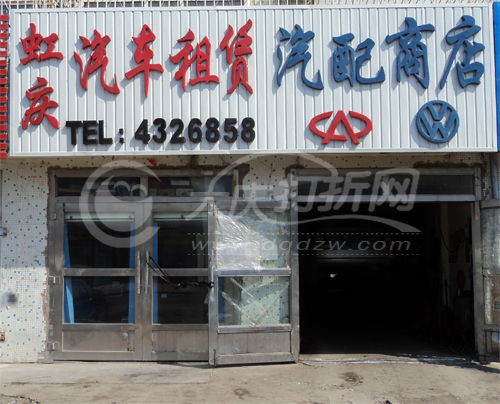 大庆虹庆汽车租凭