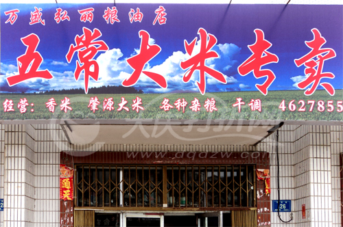 大庆万盛弘丽五常大米专卖