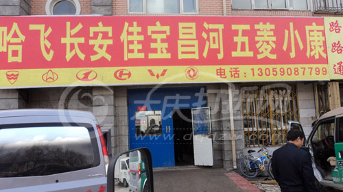大庆全胜源汽配商店