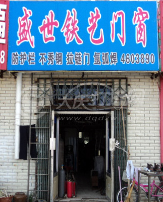 大庆盛世铁艺门窗