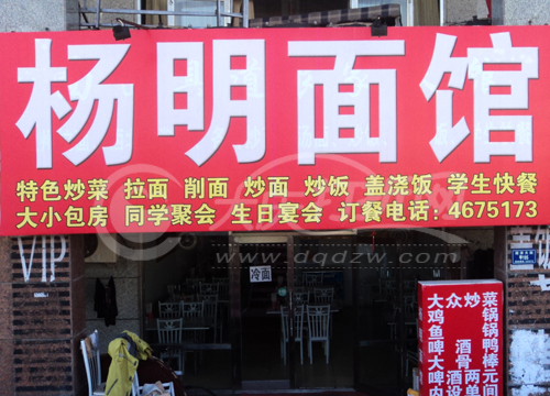 大庆川香排骨活鱼锅