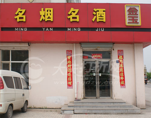 大庆金玉名烟名酒