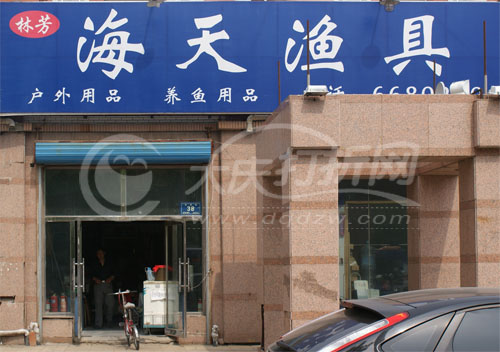 大庆海天渔具