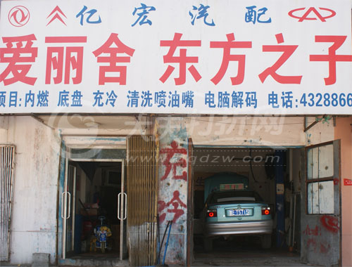 大庆小徐子汽配商店