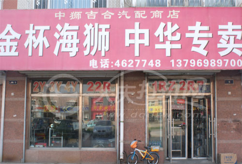 大庆金杯海狮中华专卖