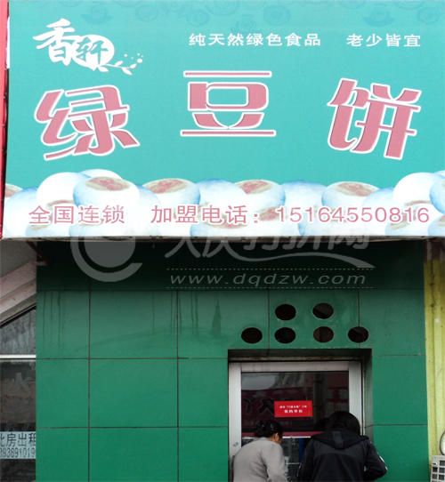 大庆绿豆饼