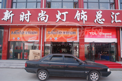 大庆新时尚灯饰总汇