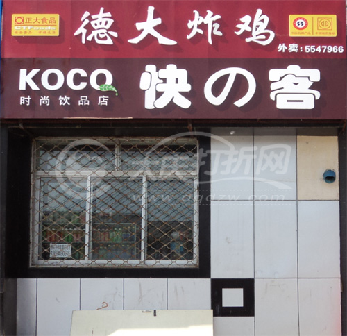 大庆德大炸鸡连锁店