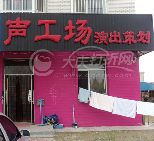 大庆声工场演出策划