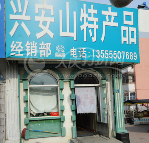 大庆大兴安岭山特产