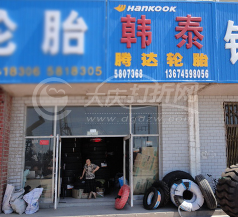 大庆腾达轮胎