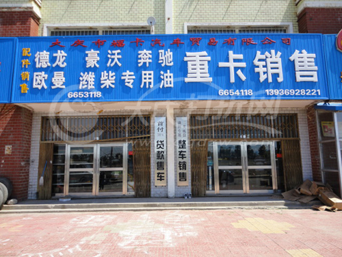 大庆福卡汽车贸易有限公司