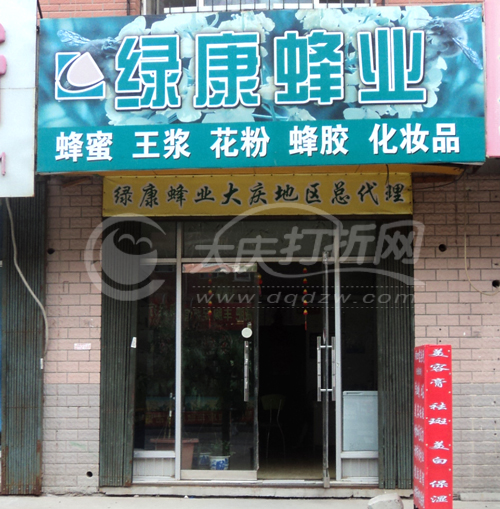 大庆绿康蜂业