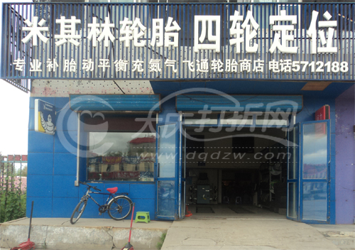 大庆米其林轮胎-四轮定位