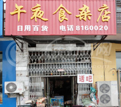 大庆午夜食杂店