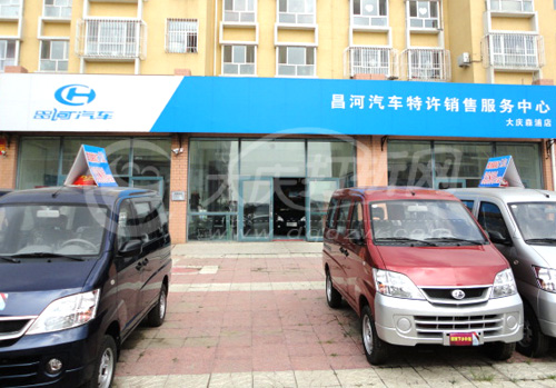 昌河汽车大庆森浦汽车销售有限公司