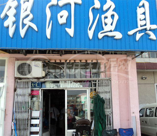 大庆银河渔具