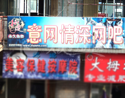 大庆意网情深网吧