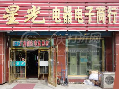 大庆星光电器电子商行