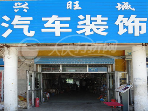 大庆兴旺城装饰