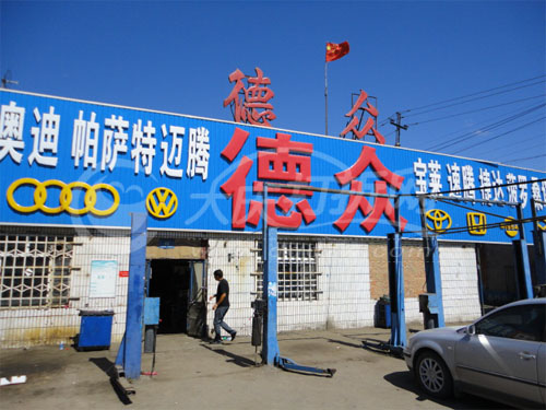 大庆德众汽车配件