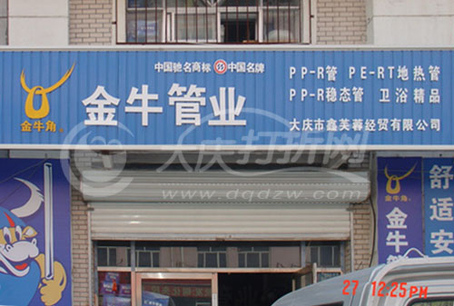 大庆金牛管业